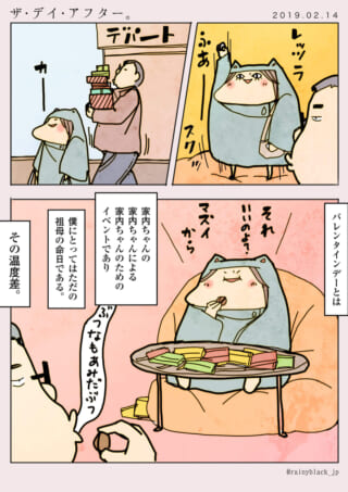 夫がバレンタインデーに家内ちゃんに振り回される漫画