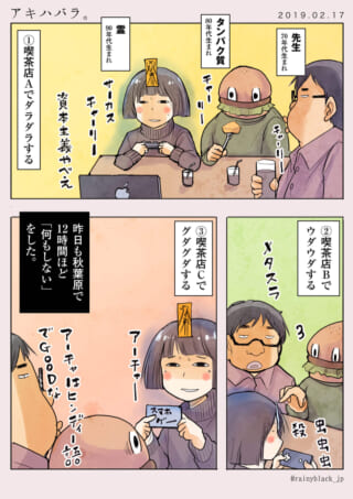 喫茶店でゲームをする3人の男女のイラスト