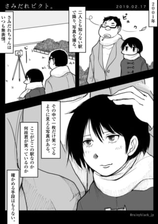駅で撮影するハセガワとさみだれちゃん