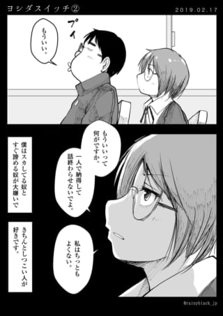 ハセガワが「もういい」と言い、ヨシダが不満げに話す様子