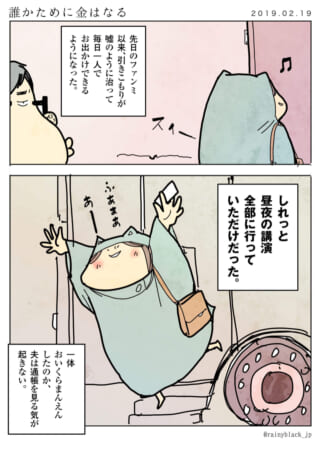 夫が家内ちゃんを見送り、家内ちゃんが笑顔で出かける漫画