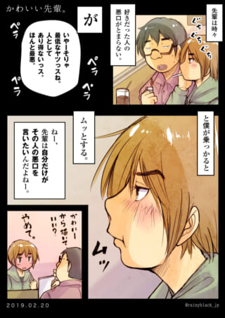 オズ先輩がハセガワに元恋人の悪口を言う漫画の1ページ