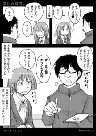 ハセガワがムロイの人間嫌いを回想する漫画