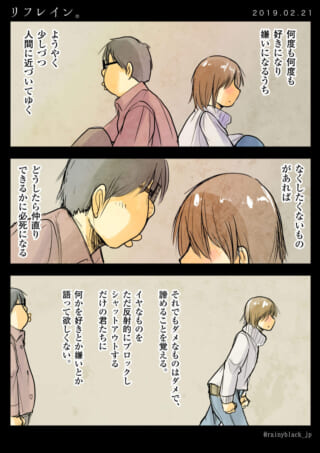 ハセガワと村木が背中合わせや向き合って座り、すれ違う様子の漫画