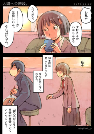 マグカップを持つ少女と絵を描く少年、立つ少女の漫画