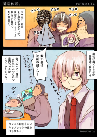 夫がスマホゲームに熱中し、家内ちゃんが呆れる様子