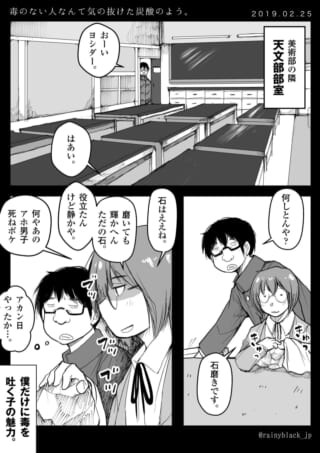 高校の部室でハセガワがヨシダに話しかけ、マキタが怒っている漫画の1ページ