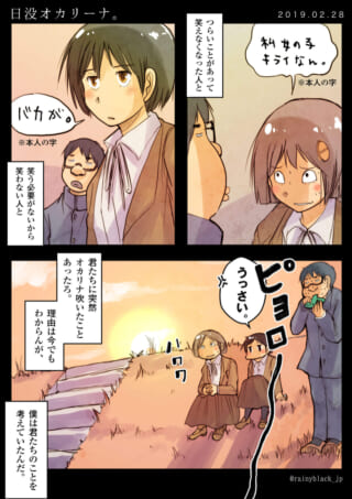 ハセガワがオカリナを吹く漫画の1ページ