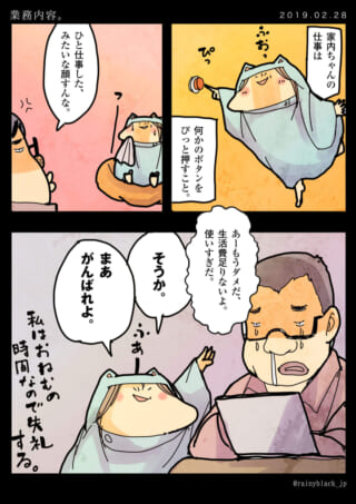 家内ちゃんの仕事と夫の金銭問題を描いた漫画