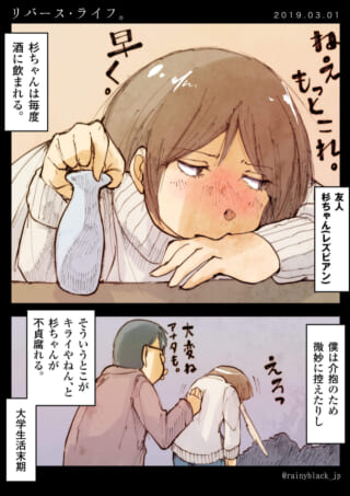 酔いつぶれた女性と介抱する男性の漫画