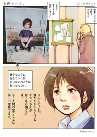 男性がポスターを見つめ、女性が内面を語る漫画の1ページ