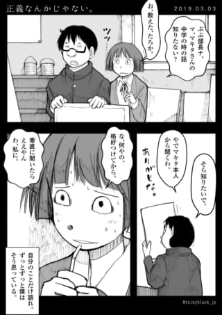 ハセガワとマキタ、オータニが会話する漫画の1ページ