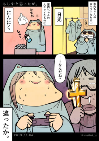 夫が家内ちゃんの弱点を試すも失敗する漫画