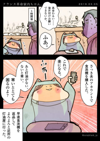夫が家内ちゃんに後片付けを頼み、家内ちゃんが食洗機を返品し灯油を買いに行く漫画
