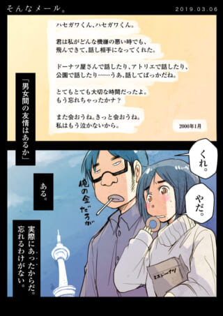 ハセガワと女性がドーナツを巡って口論する場面と、ハセガワへの回想