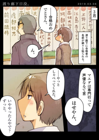廊下で大学合格発表を見る二人の学生