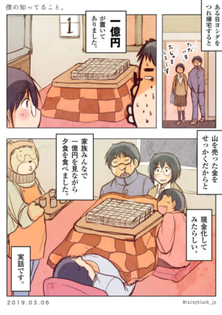 ヨシダと男性が帰宅し、コタツに一億円が置かれ、家族で夕食を囲む様子