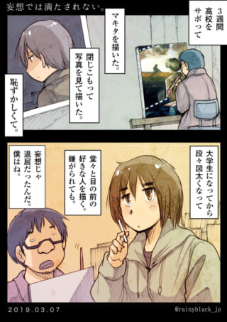 ハセガワが高校時代にマキタを描き、大学でオズ先輩に描かれる様子