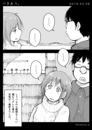 ハセガワと村木が黙って見つめ合う日常の様子