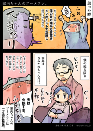 夫が家内ちゃんの言葉に傷つき、子供にどいてと言われる漫画
