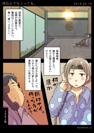 電話で話す男女と寂しさを描いた漫画
