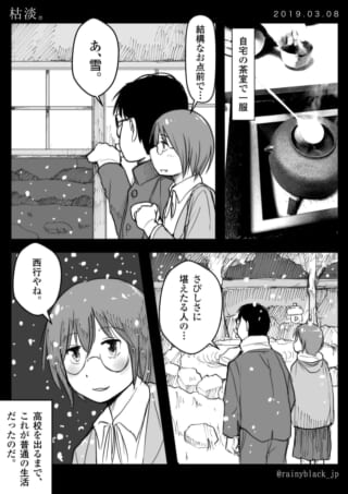 高校生が雪を眺め、茶室で過ごす日常