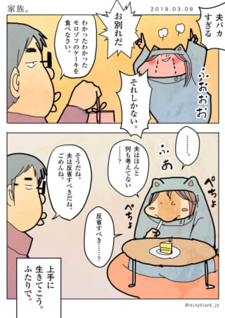 夫がケーキを差し出し、家内ちゃんが泣きながら食べる漫画