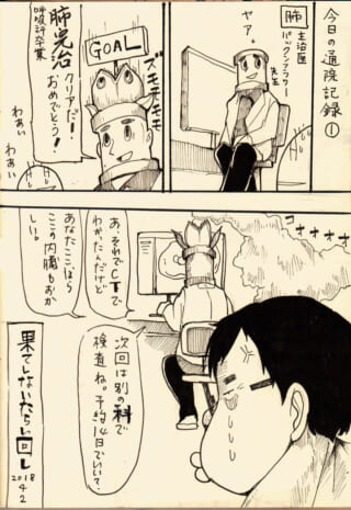 肺の形をした医師と診察を受けるハセガワの漫画
