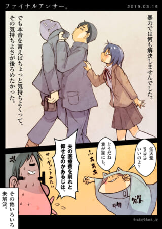 夫が暴力を受け、家内ちゃんらが医療費を語る漫画