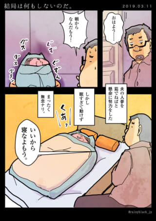 夫が寝ているママに声をかけ、家内ちゃんが不満そうな漫画