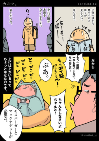 夫が妻のゲーム熱中を叱る家族漫画