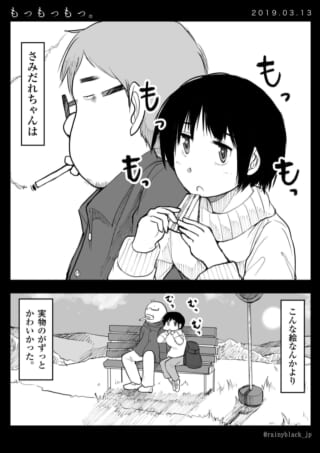 男性とさみだれちゃんがベンチで寄り添う漫画