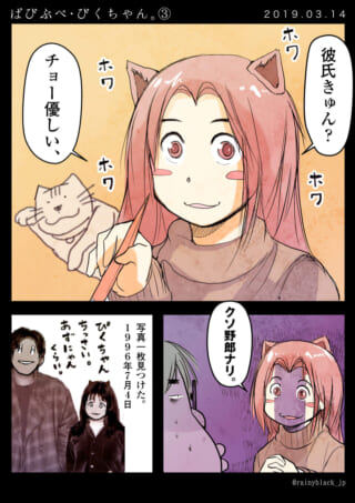 ぴくちゃんが彼氏について話し、過去の写真を見て驚く様子