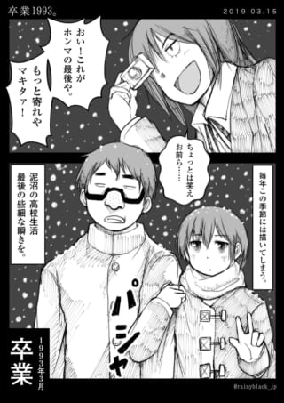 雪が降る中、高校生3人が卒業写真を撮る様子