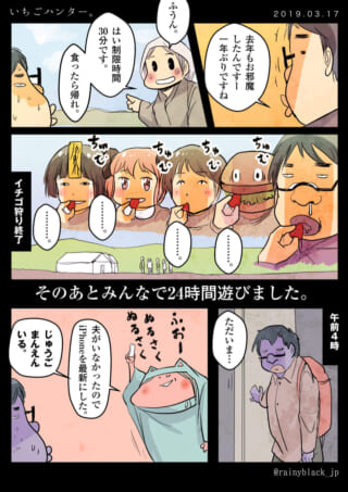 いちご狩りを楽しむハセガワたちと、疲労困憊で帰宅するハセガワ