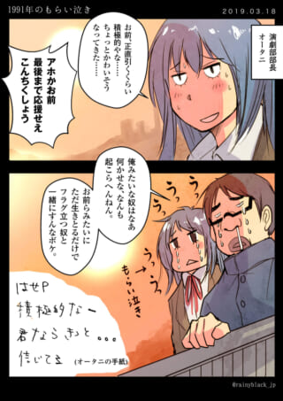 オータニが語りかけ、ハセガワとマキタが泣く高校生