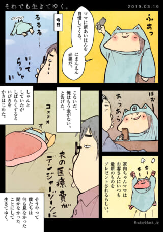 夫が寝ている間に家内ちゃんがママに新しいiPhoneを自慢し、夫の医療費問題が語られる漫画