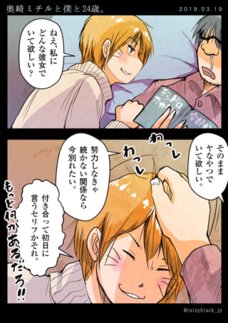 奥崎が男性に理想の彼女像を尋ね、男性が困惑する場面