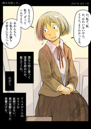 制服を着た女子学生が悲しげな表情で話す漫画のコマ