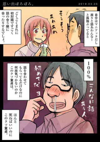 ハセガワとアノ子の会話とハセガワの回想の画像