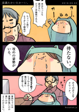 夫がPC作業中に家内ちゃんが泣きながら邪魔する様子