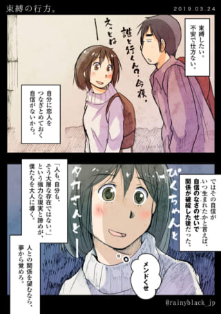 男女が会話するコマと、女性が考え込むコマの漫画