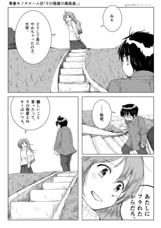 階段で向き合う男女、秘密と失恋を語る漫画