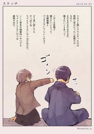 学生服のハセガワがマキタの頭を軽く小突く場面