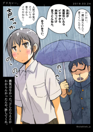 雨の中、傘をさすハセガワと赤面するマキタ