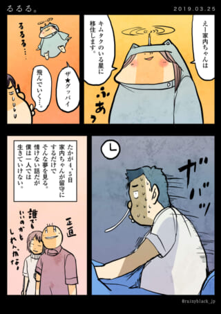 夫が家内ちゃんが去る夢を見て汗だくで目覚める漫画