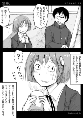 高校生のムロイとハセガワが会話する漫画のコマ