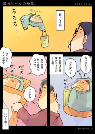家内ちゃんが帰宅し、夫が優しく迎える漫画