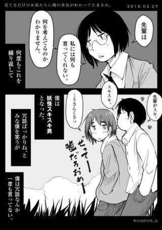 ヨシダが先輩を思い、マエダがマキタに好意を伝える漫画