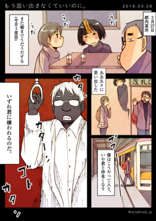 カフェで話す男女と電車内の男性の漫画